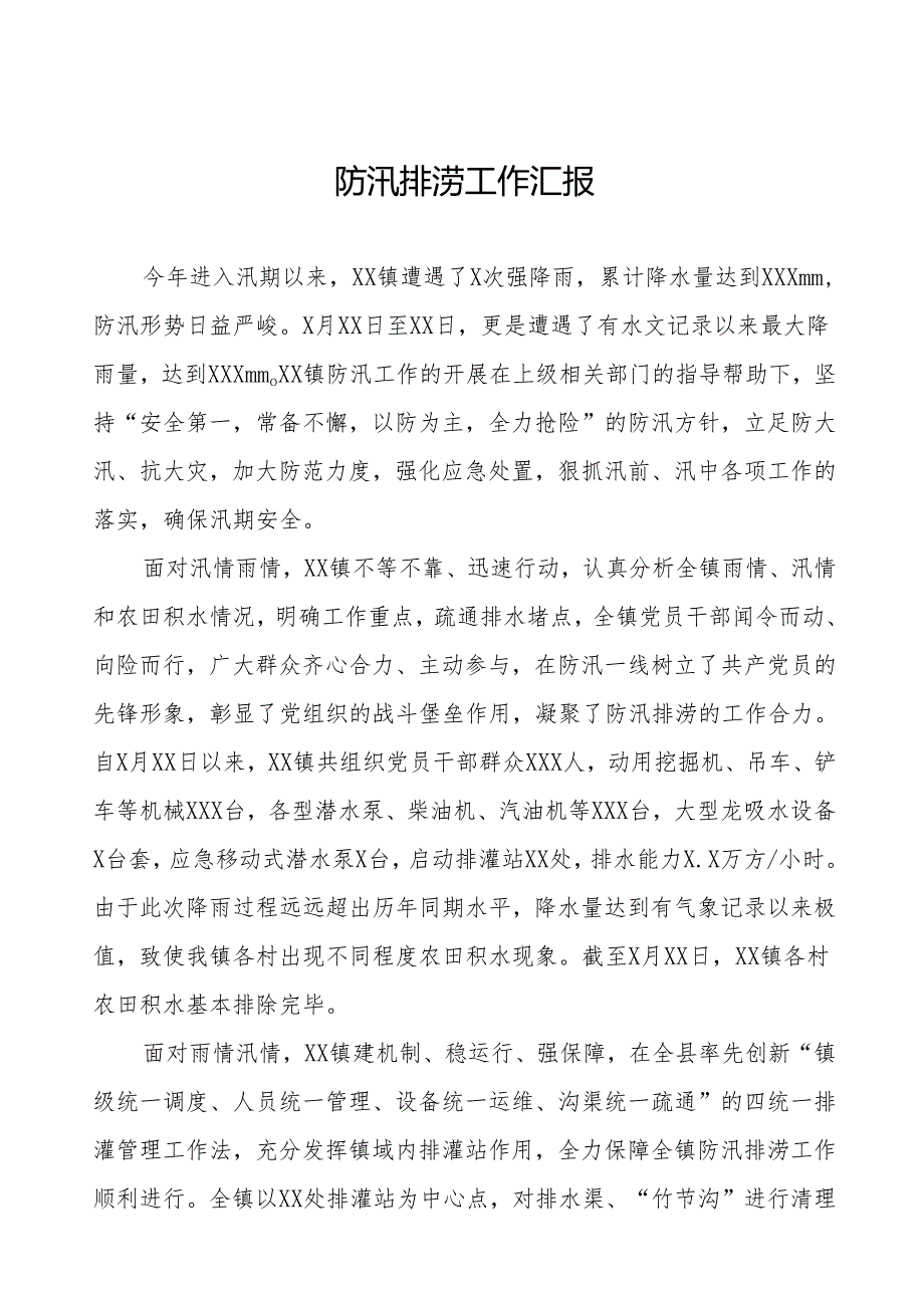 2024年防汛排涝工作汇报6篇.docx_第1页