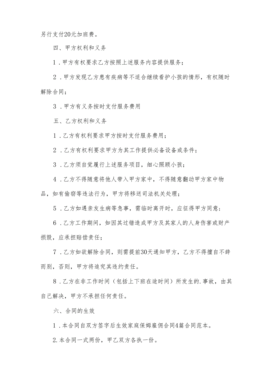 保姆合同7篇.docx_第2页