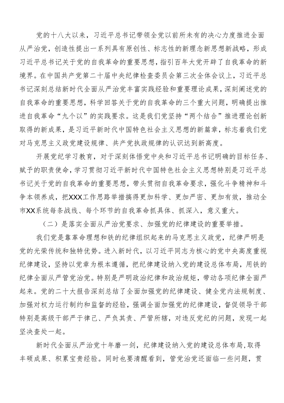 （7篇）传达学习2024年党纪学习教育动员大会领导讲话.docx_第2页