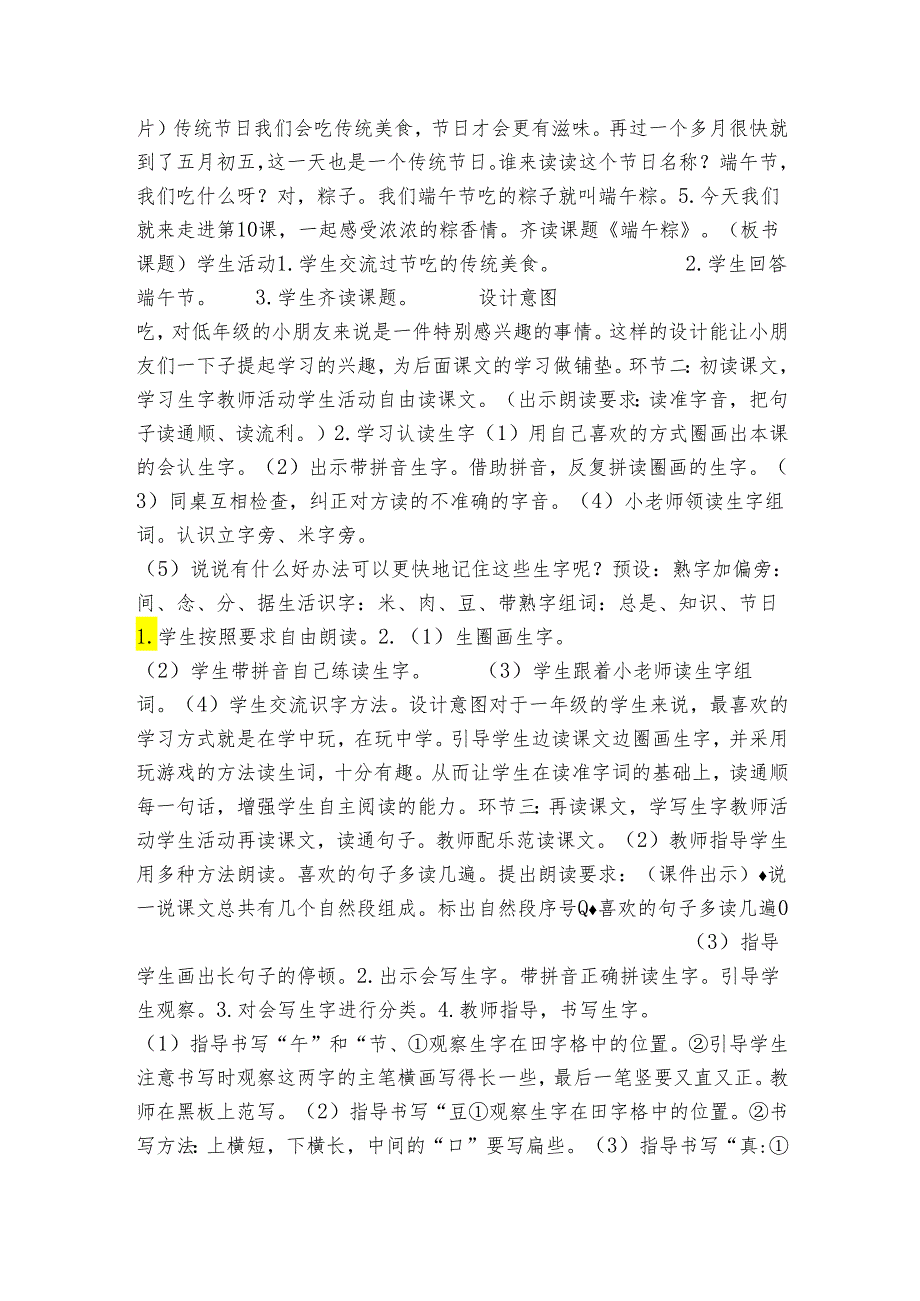 9端午粽 第一课时 公开课一等奖创新教学设计(表格式)1.docx_第2页