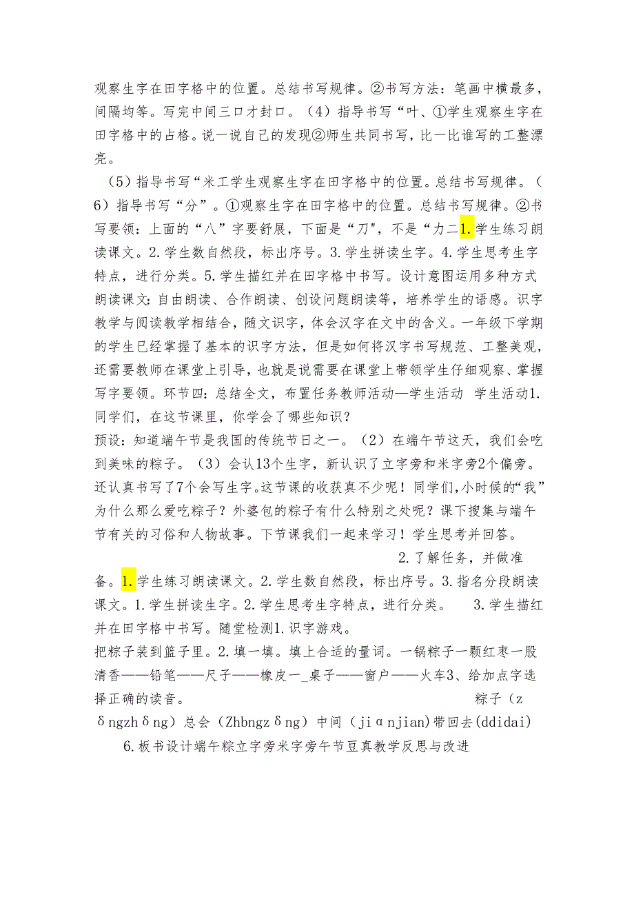9端午粽 第一课时 公开课一等奖创新教学设计(表格式)1.docx_第3页