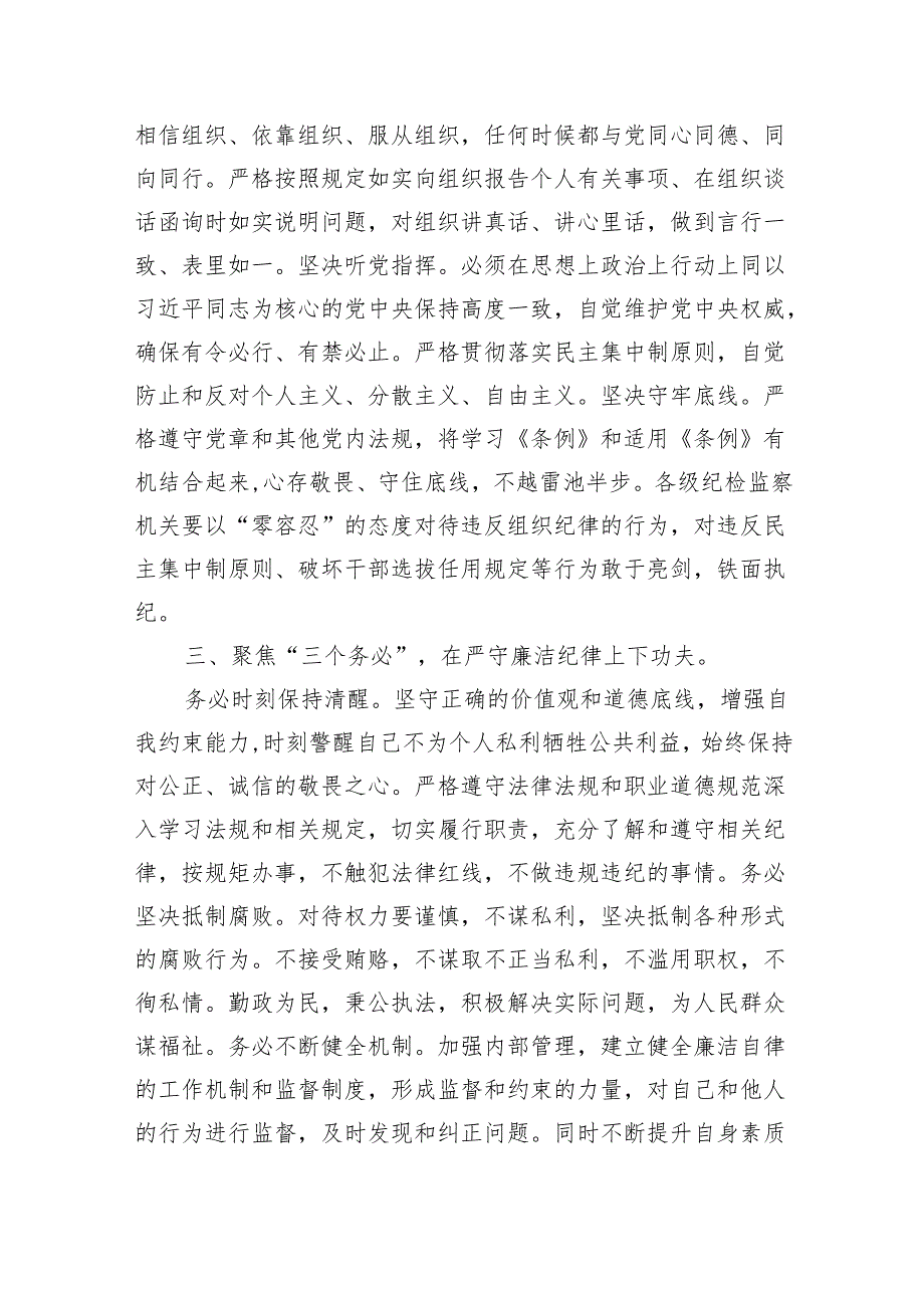 （10篇）2024年党员干部围绕“六大纪律”专题研讨发言通用精选.docx_第2页
