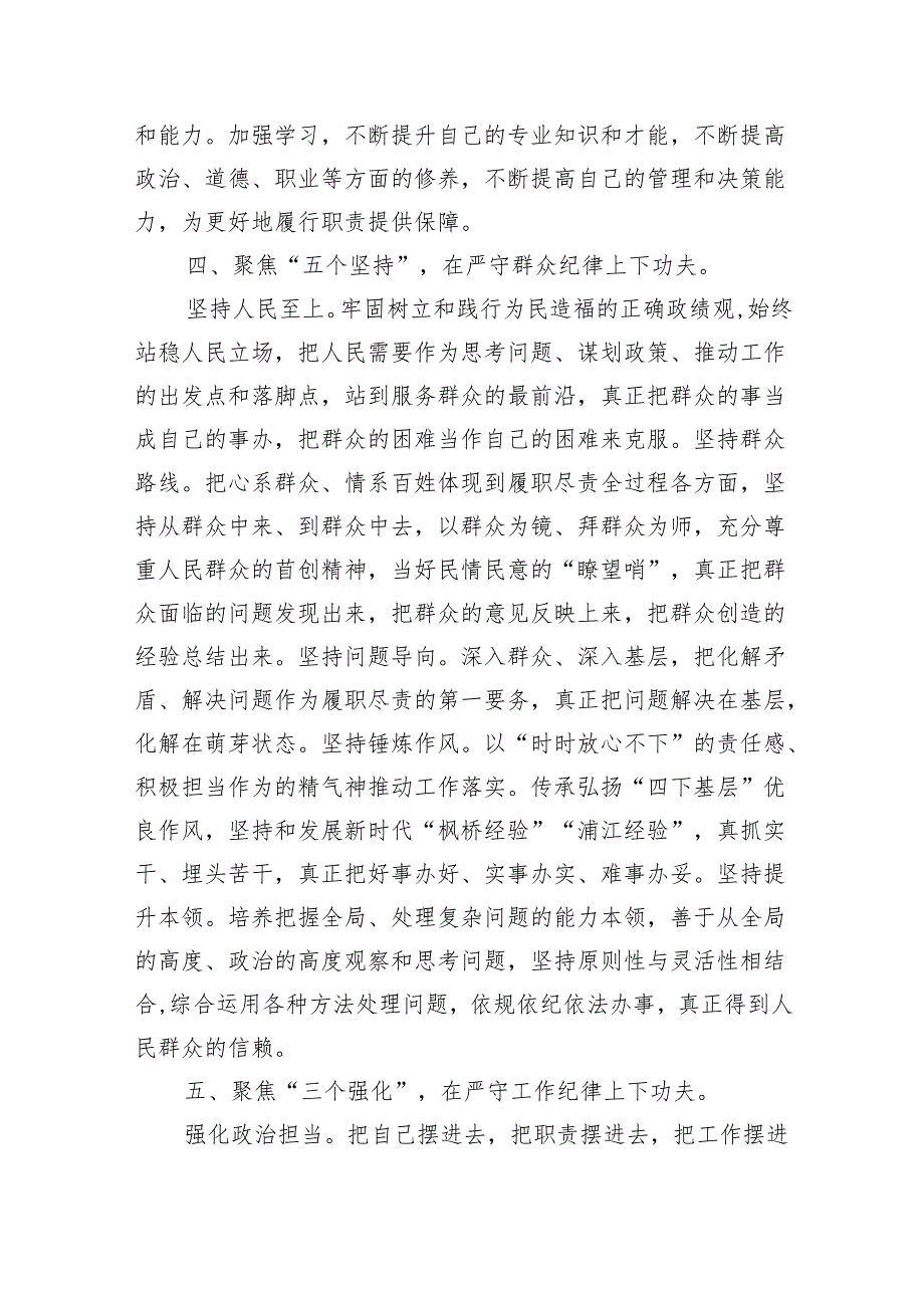 （10篇）2024年党员干部围绕“六大纪律”专题研讨发言通用精选.docx_第3页