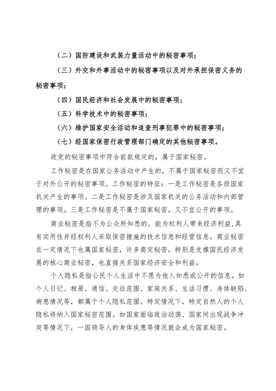 保密警示教育党课(1).docx_第2页
