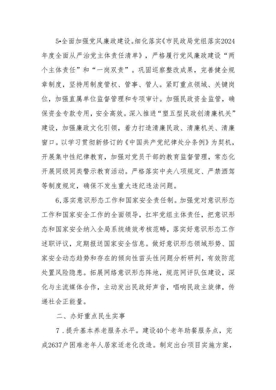 2024年益阳民政工作要点.docx_第3页