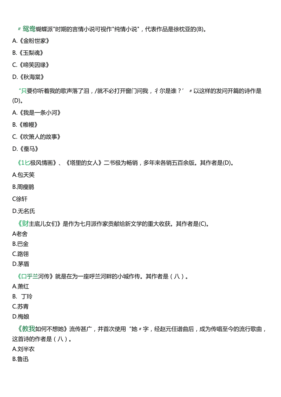 2024期国开电大本科《中国现代文学专题》在线形考(阶段作业4)试题及答案.docx_第2页