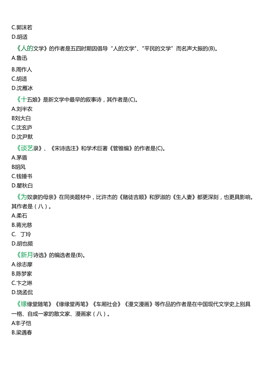2024期国开电大本科《中国现代文学专题》在线形考(阶段作业4)试题及答案.docx_第3页