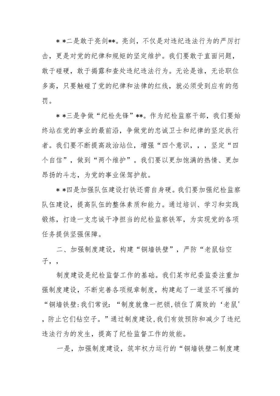 某市纪委监委领导在全省纪检监督工作经验分享会上的交流发言.docx_第2页