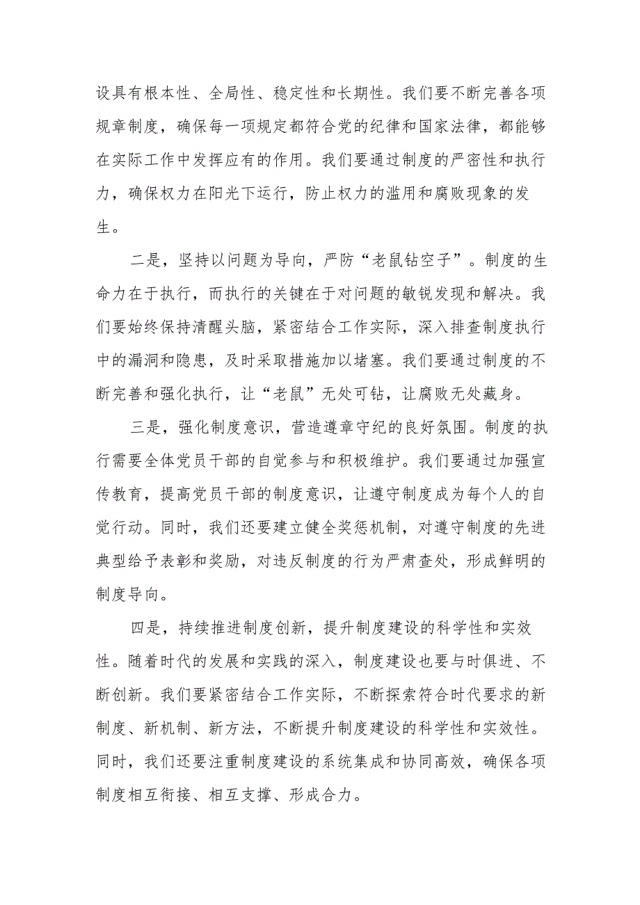 某市纪委监委领导在全省纪检监督工作经验分享会上的交流发言.docx_第3页
