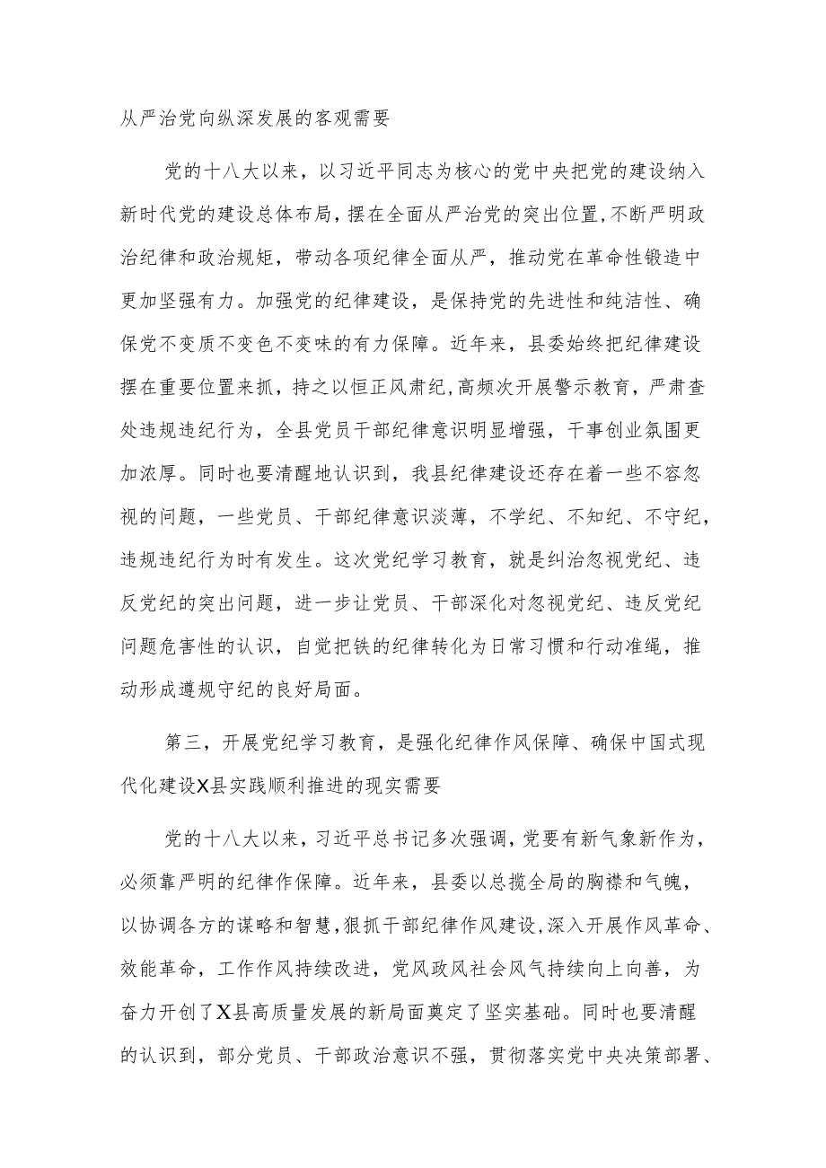 2024县委书记在党纪学习教育启动会上的讲话教育感悟合集.docx_第3页
