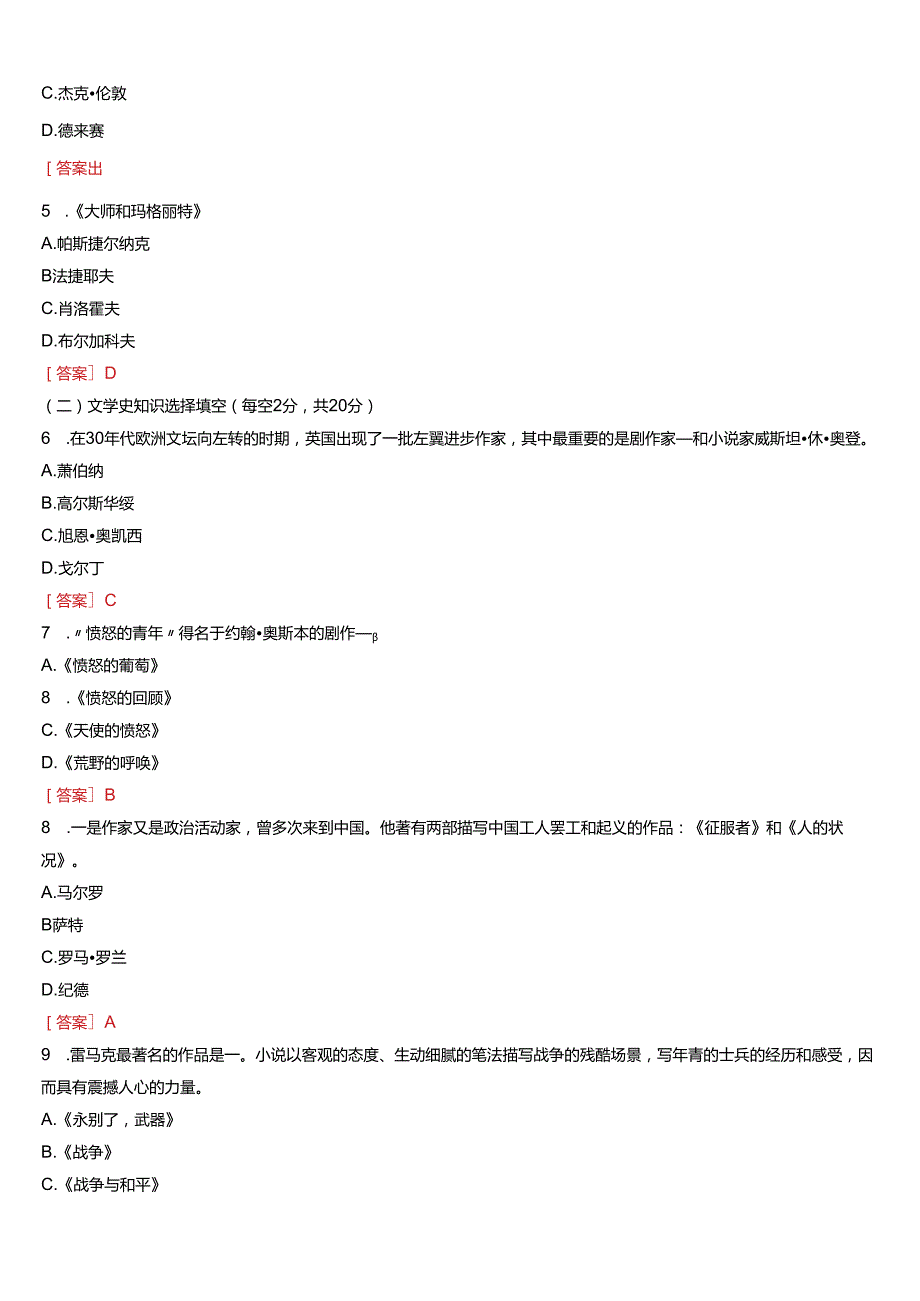 2024期国开电大本科《外国文学专题》在线形考(形考任务一至四)试题及答案.docx_第2页