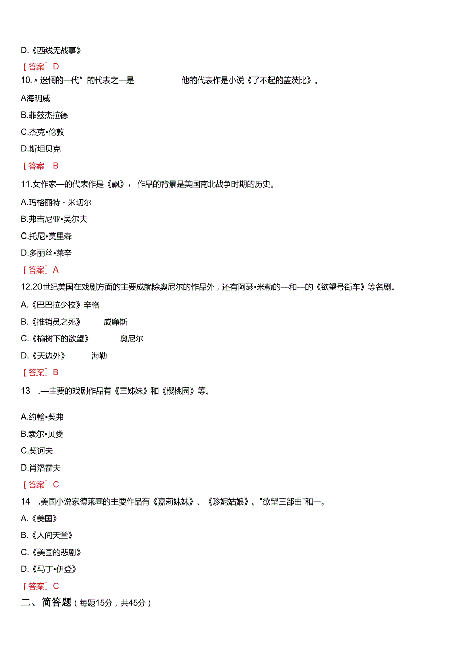 2024期国开电大本科《外国文学专题》在线形考(形考任务一至四)试题及答案.docx_第3页