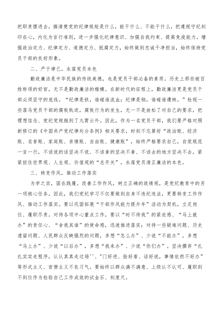 8篇2024年党纪学习教育读书班交流发言材料.docx_第2页