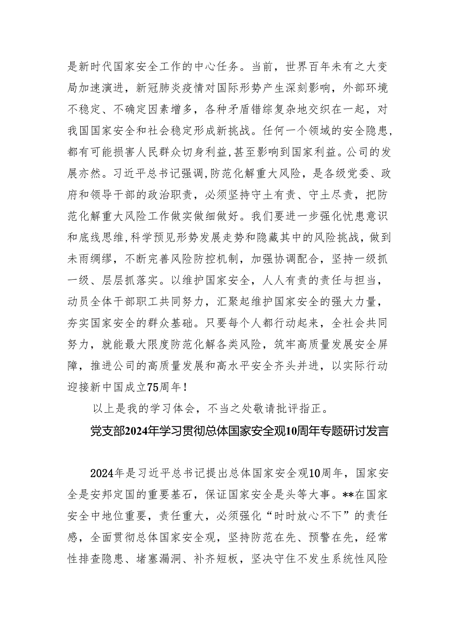 2024年“总体国家安全观.创新引领10周年”专题研讨材料范文精选(8篇).docx_第3页