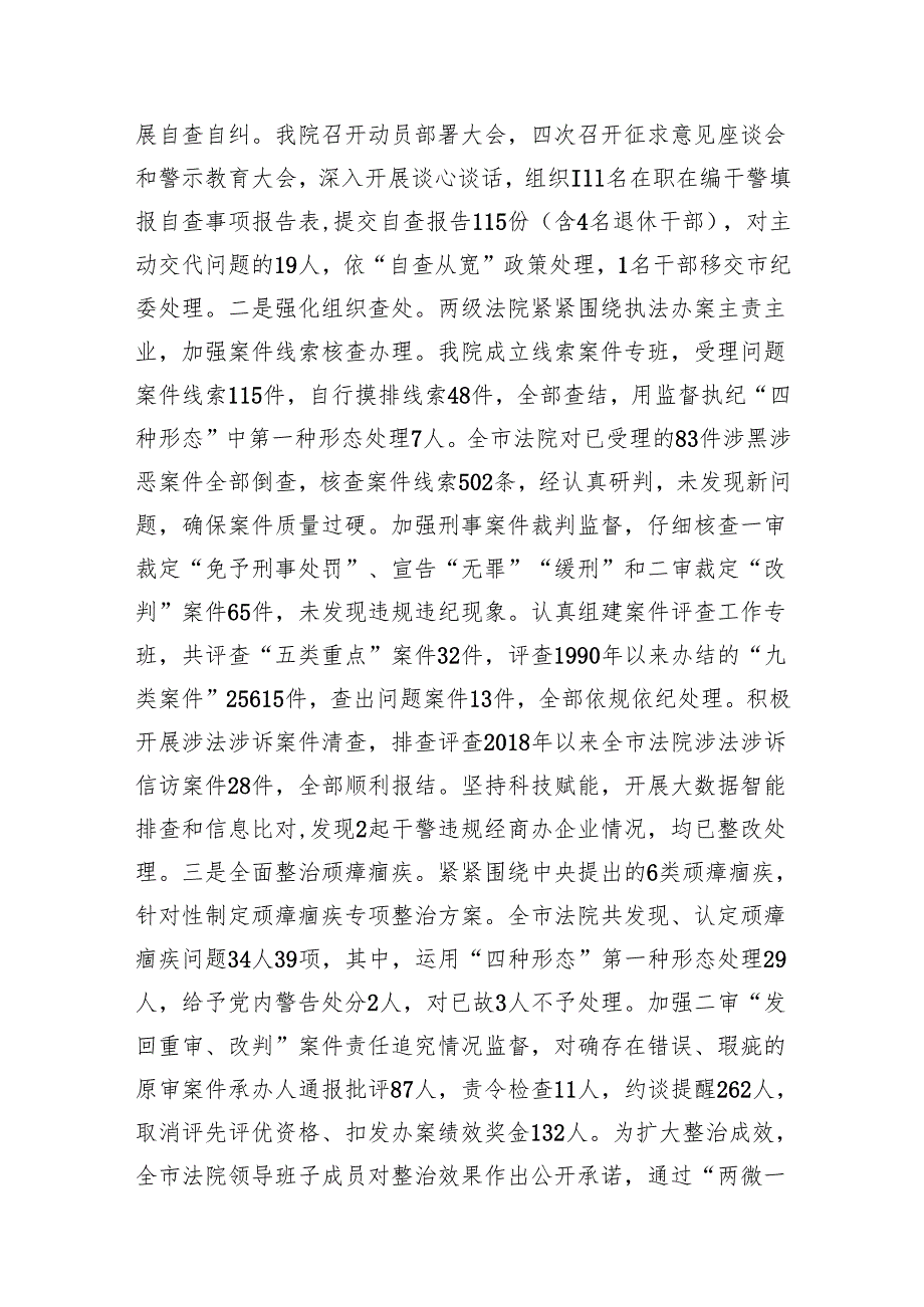 （12篇）开展纪检监察干部队伍教育整顿工作情况总结汇报汇编.docx_第3页