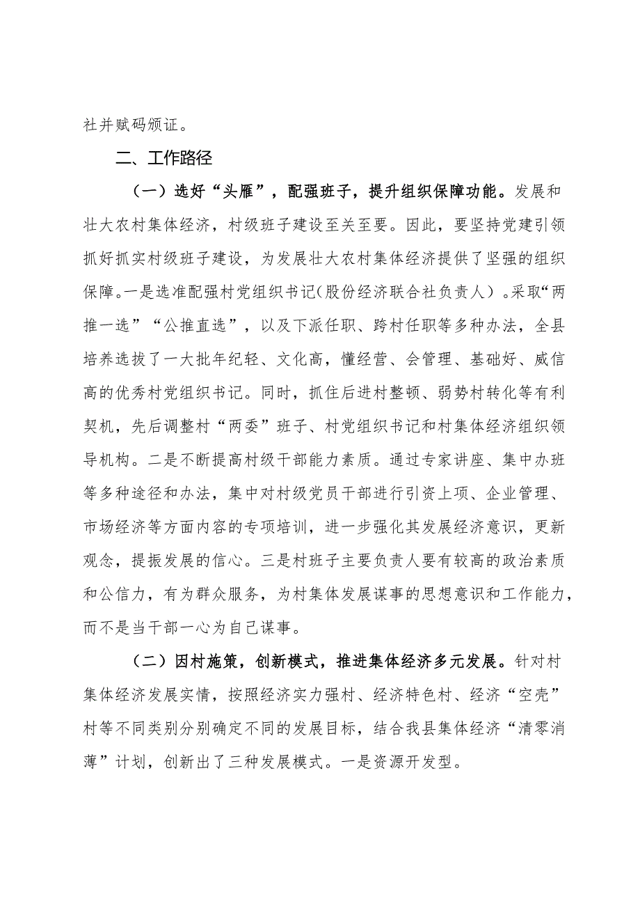 某县农村集体经济发展情况调研报告(1).docx_第2页