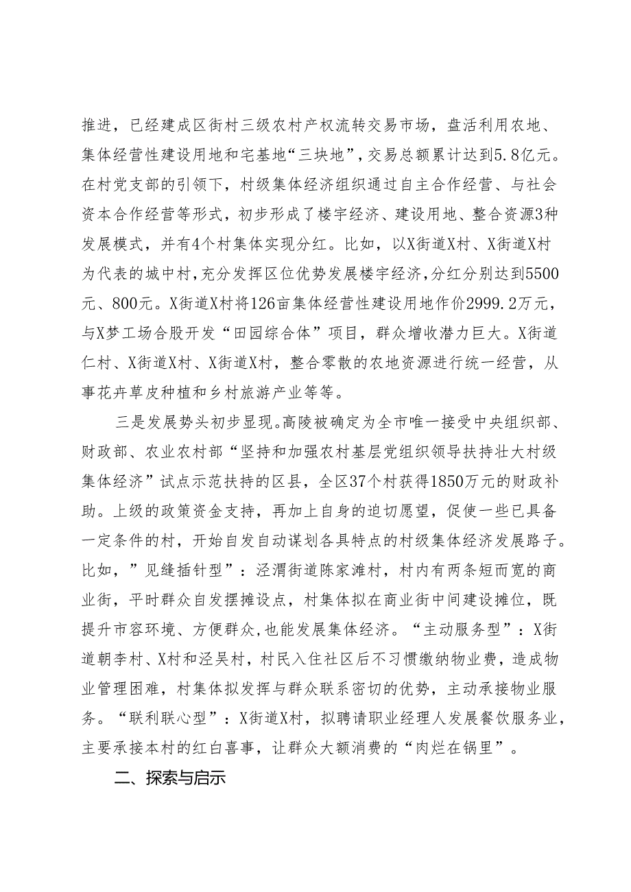 关于发展壮大村级集体经济的调研报告(1).docx_第2页