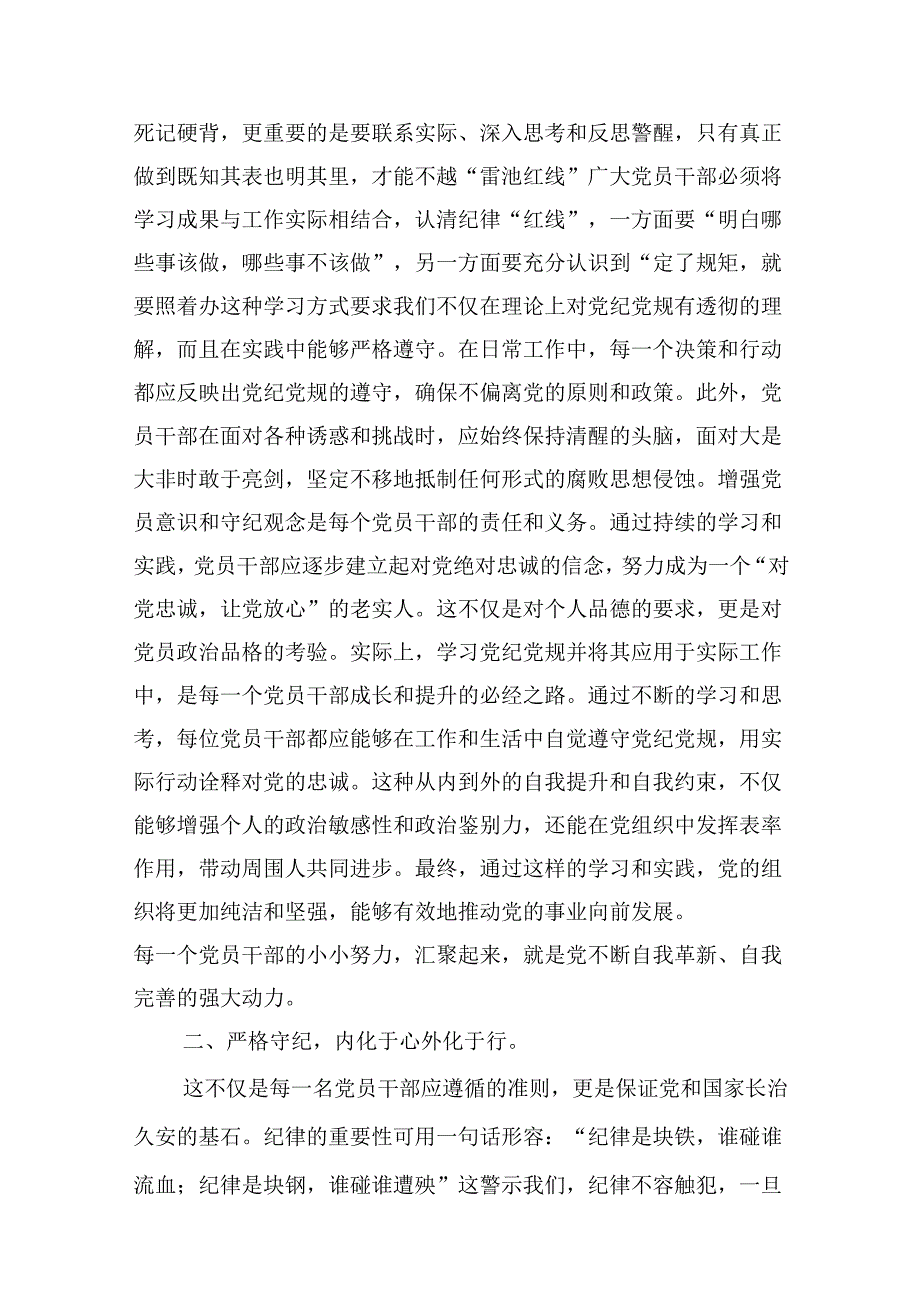 2024年党纪学习教育学纪知纪明纪守纪研讨会交流发言心得体会【8篇】.docx_第3页