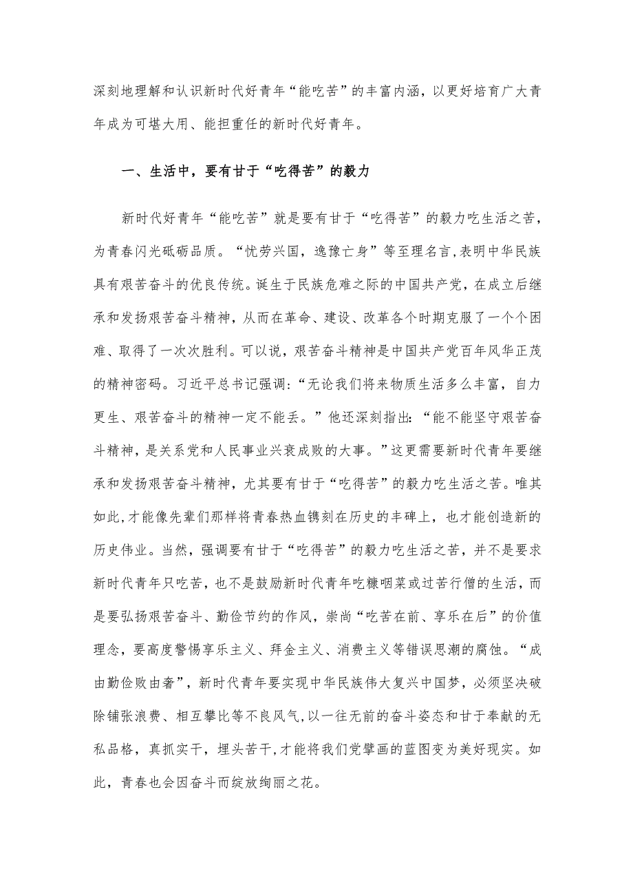 2024年第二季度党课讲稿汇编5篇（04）.docx_第2页