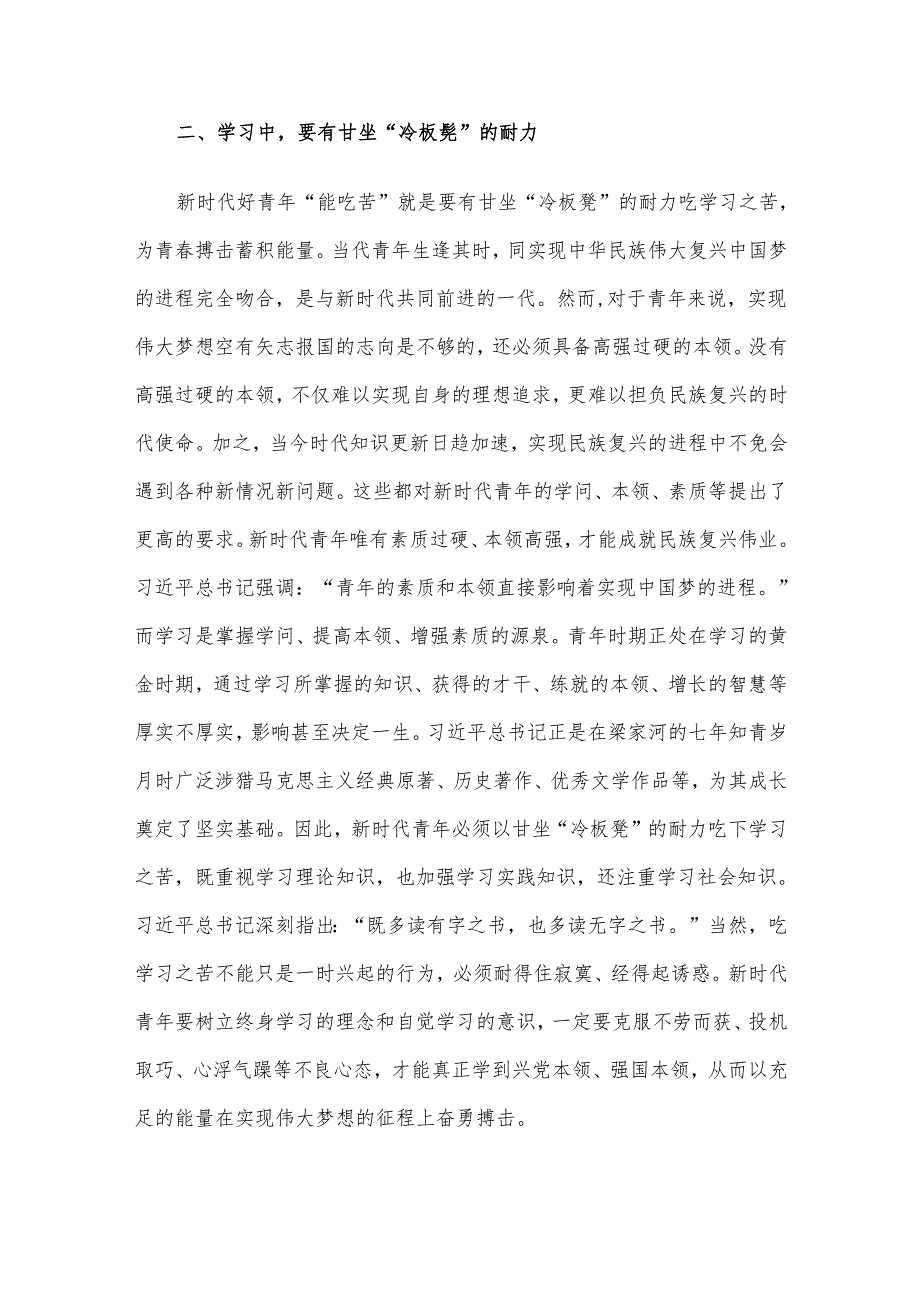 2024年第二季度党课讲稿汇编5篇（04）.docx_第3页