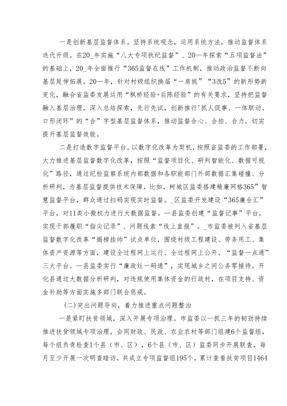七篇有关2024群众身边不正之风和腐败问题集中整治工作总结内含自查报告.docx_第2页