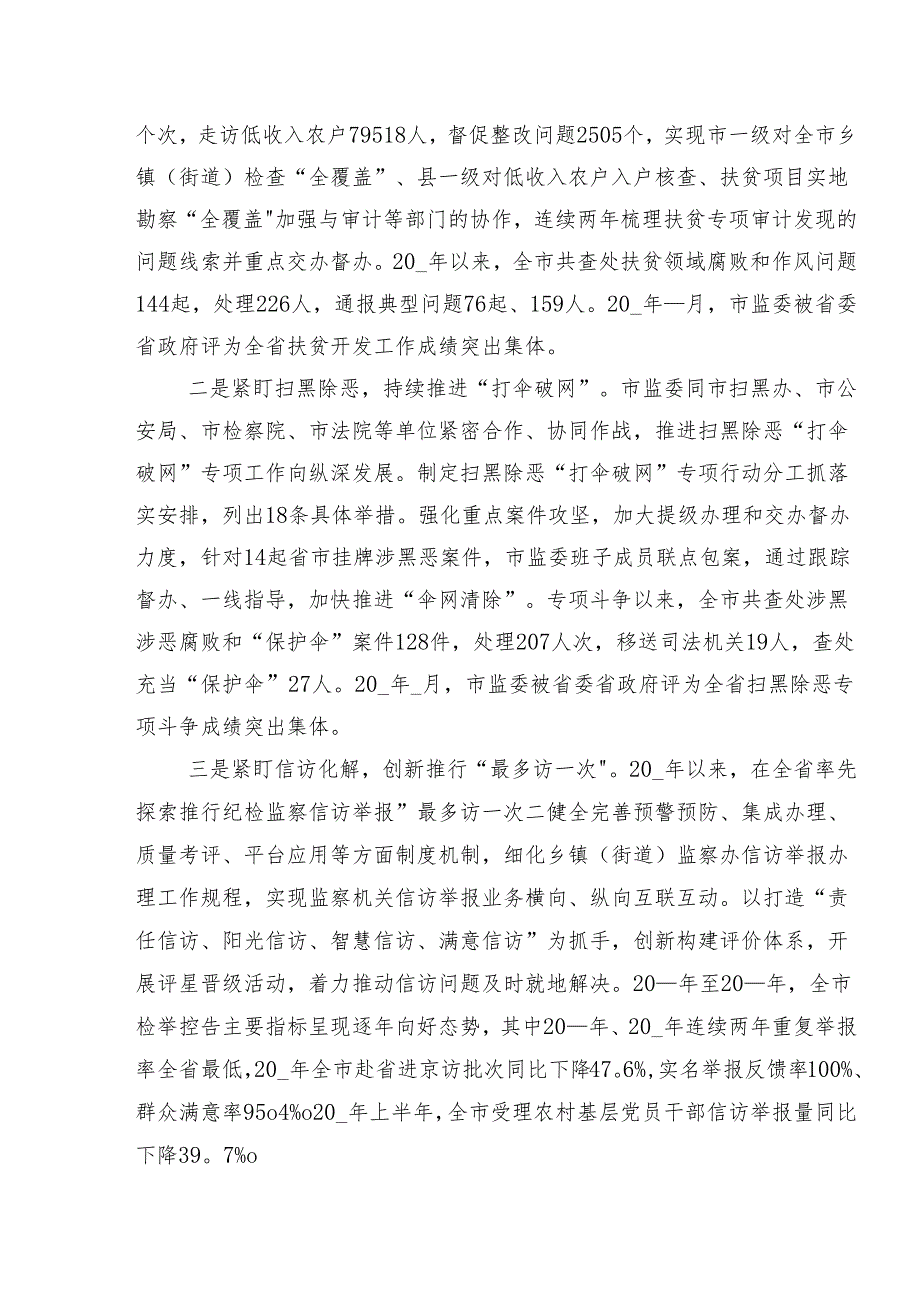 七篇有关2024群众身边不正之风和腐败问题集中整治工作总结内含自查报告.docx_第3页