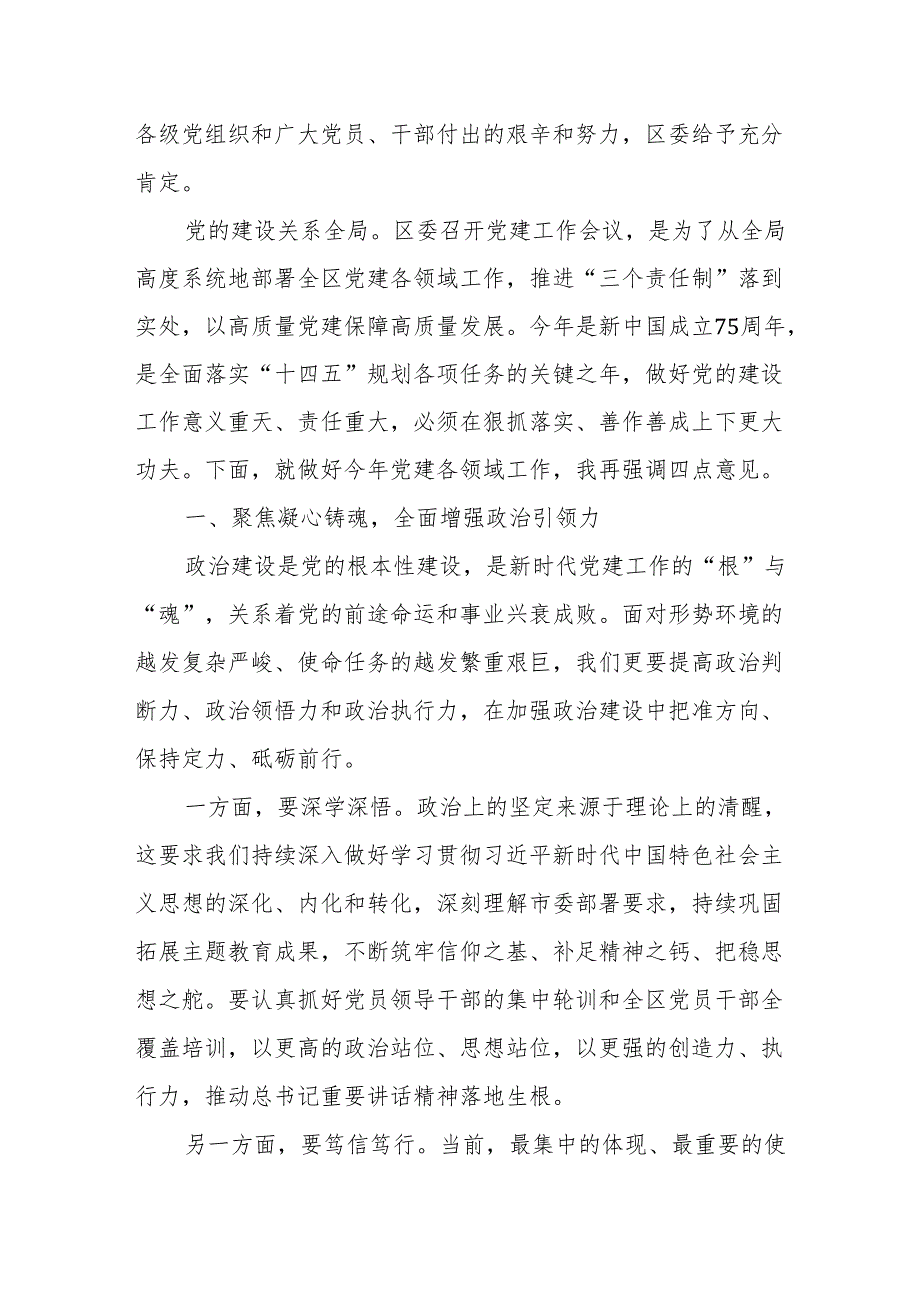 在2024年区（街道）党建工作会议上的讲话提纲.docx_第2页