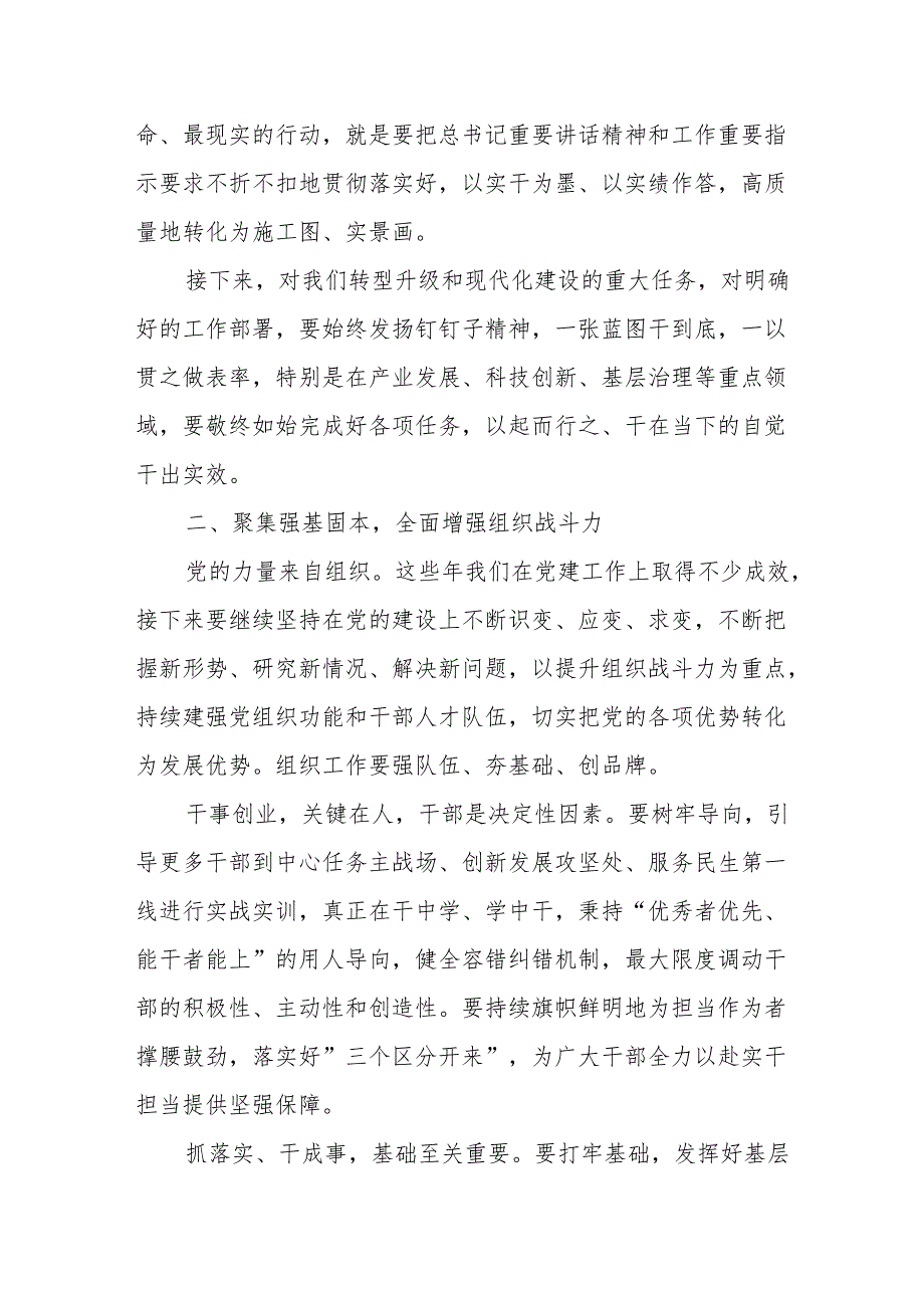 在2024年区（街道）党建工作会议上的讲话提纲.docx_第3页