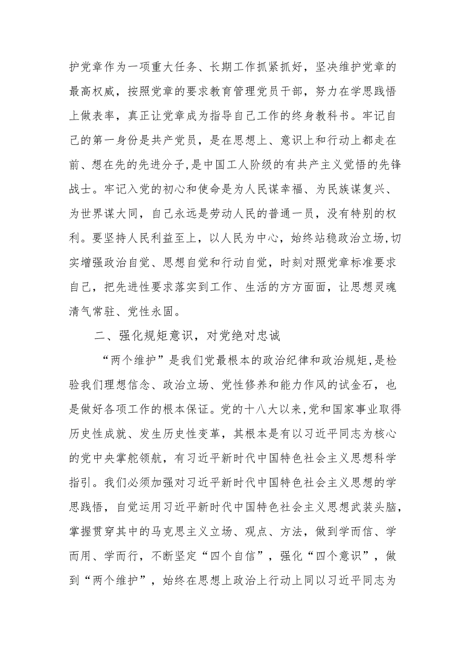 2024年村干部学习党纪教育个人心得感悟 汇编7份.docx_第2页