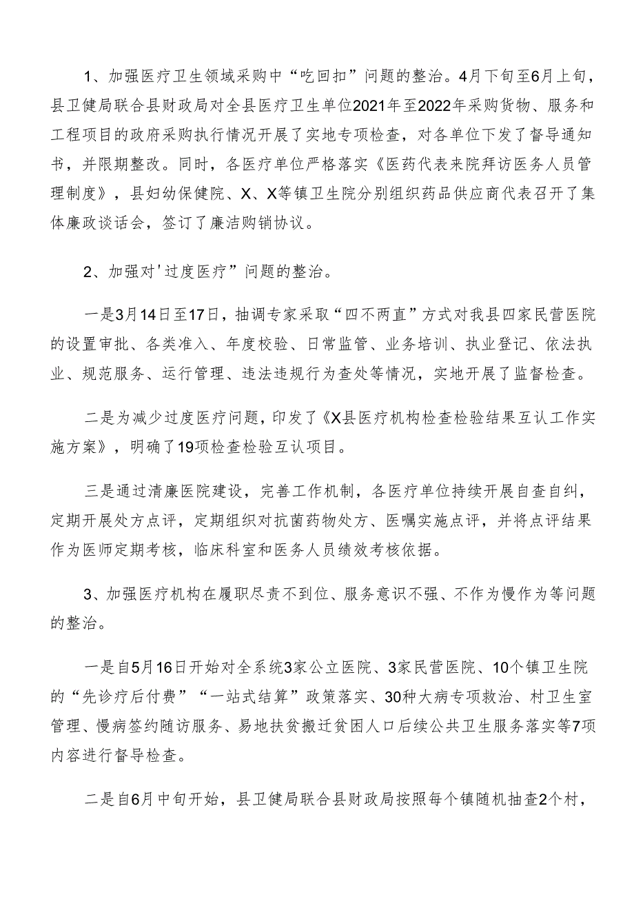 7篇汇编2024群众身边不正之风和腐败问题集中整治工作开展情况汇报.docx_第2页