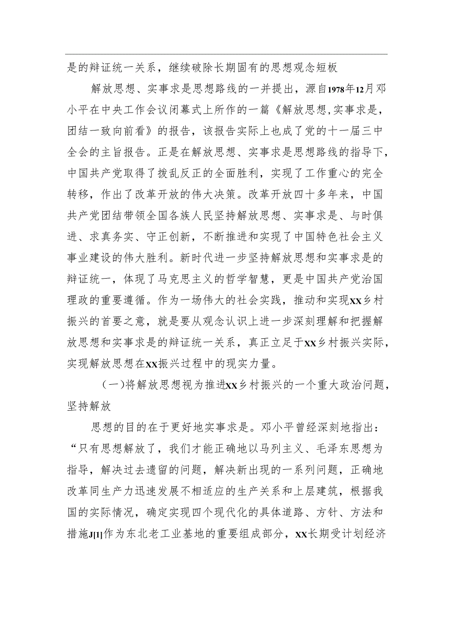 关于持续推进xx乡村振兴中解放思想的思考.docx_第2页