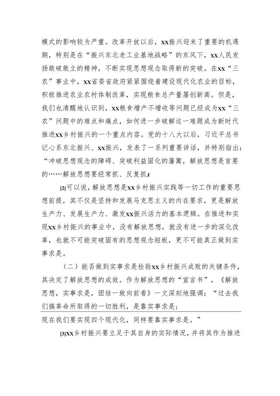 关于持续推进xx乡村振兴中解放思想的思考.docx_第3页