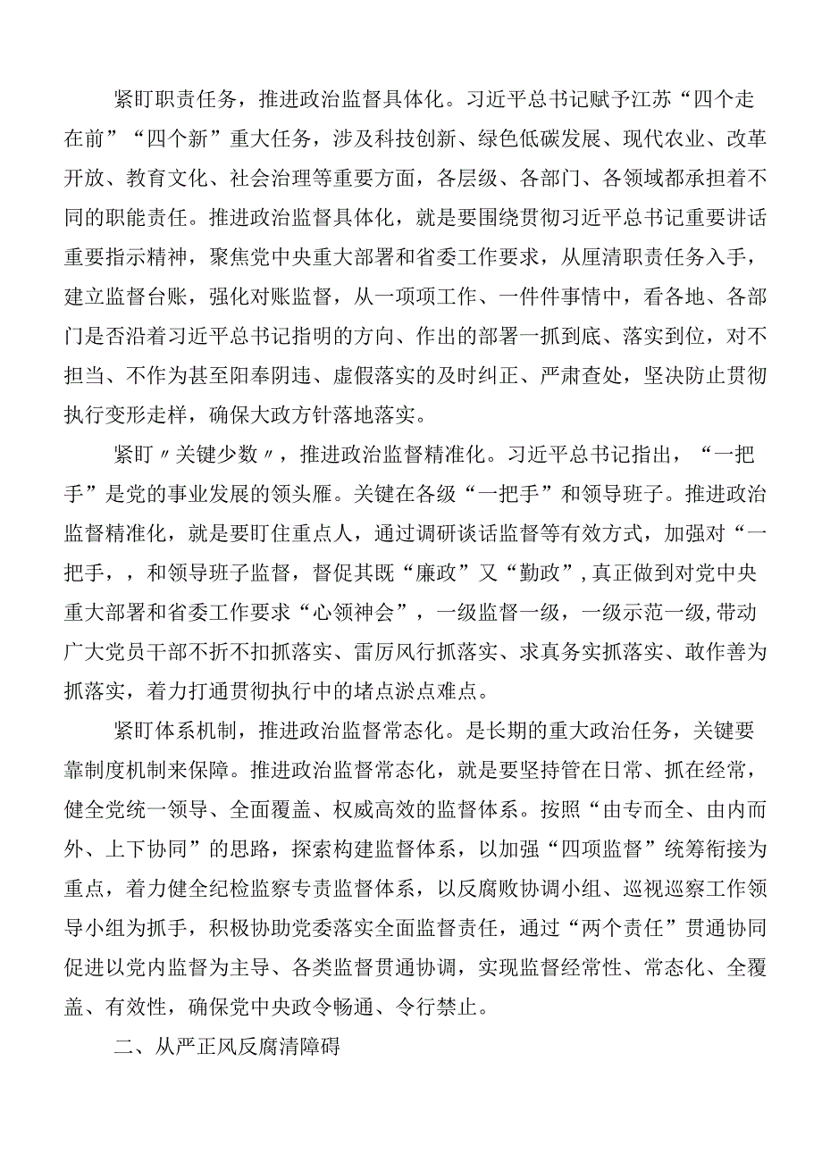 （7篇）关于围绕2024年党纪学习教育的研讨交流材料及心得体会附三篇读书班开班式领导讲话加3篇党课宣讲提纲.docx_第2页