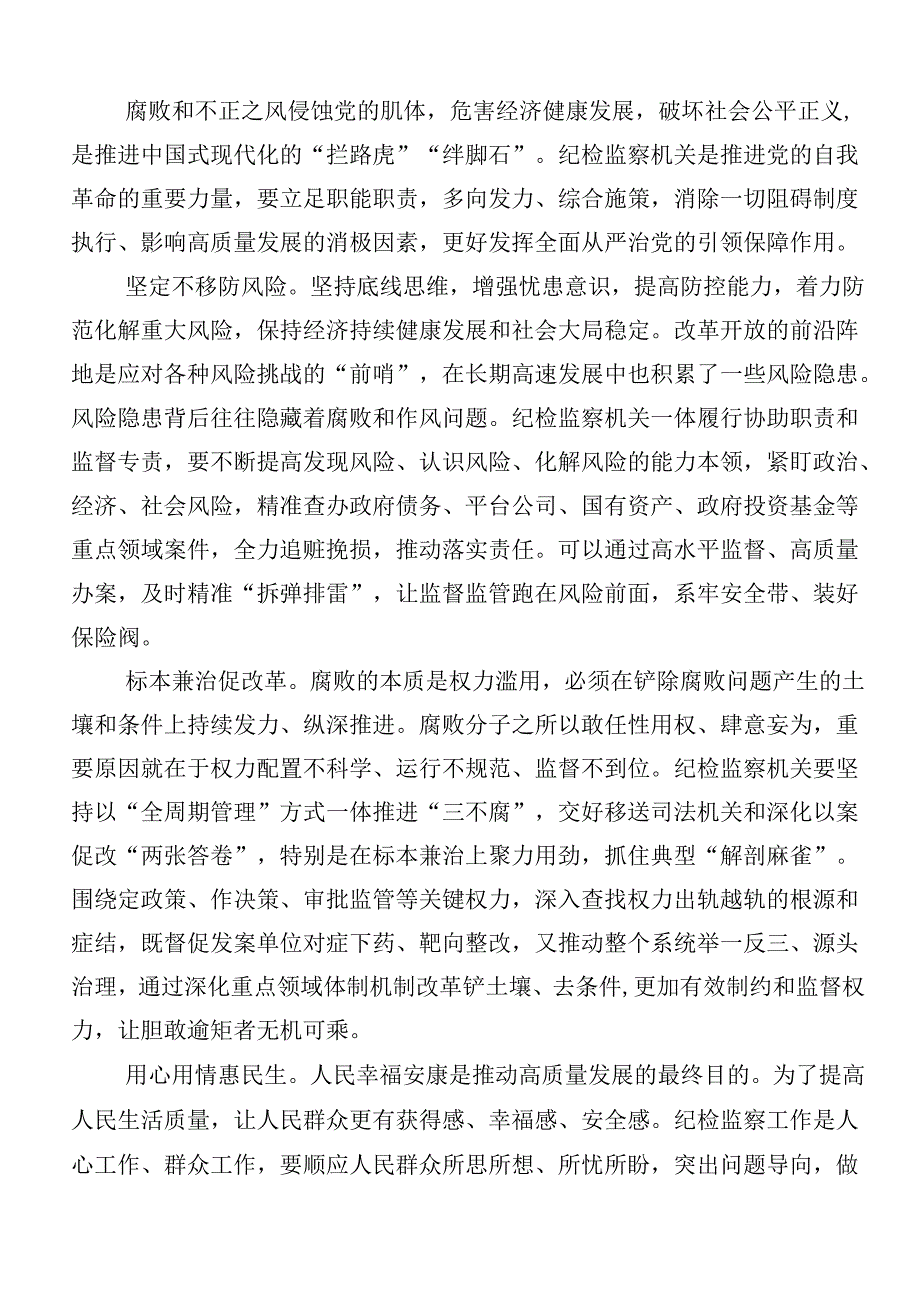 （7篇）关于围绕2024年党纪学习教育的研讨交流材料及心得体会附三篇读书班开班式领导讲话加3篇党课宣讲提纲.docx_第3页