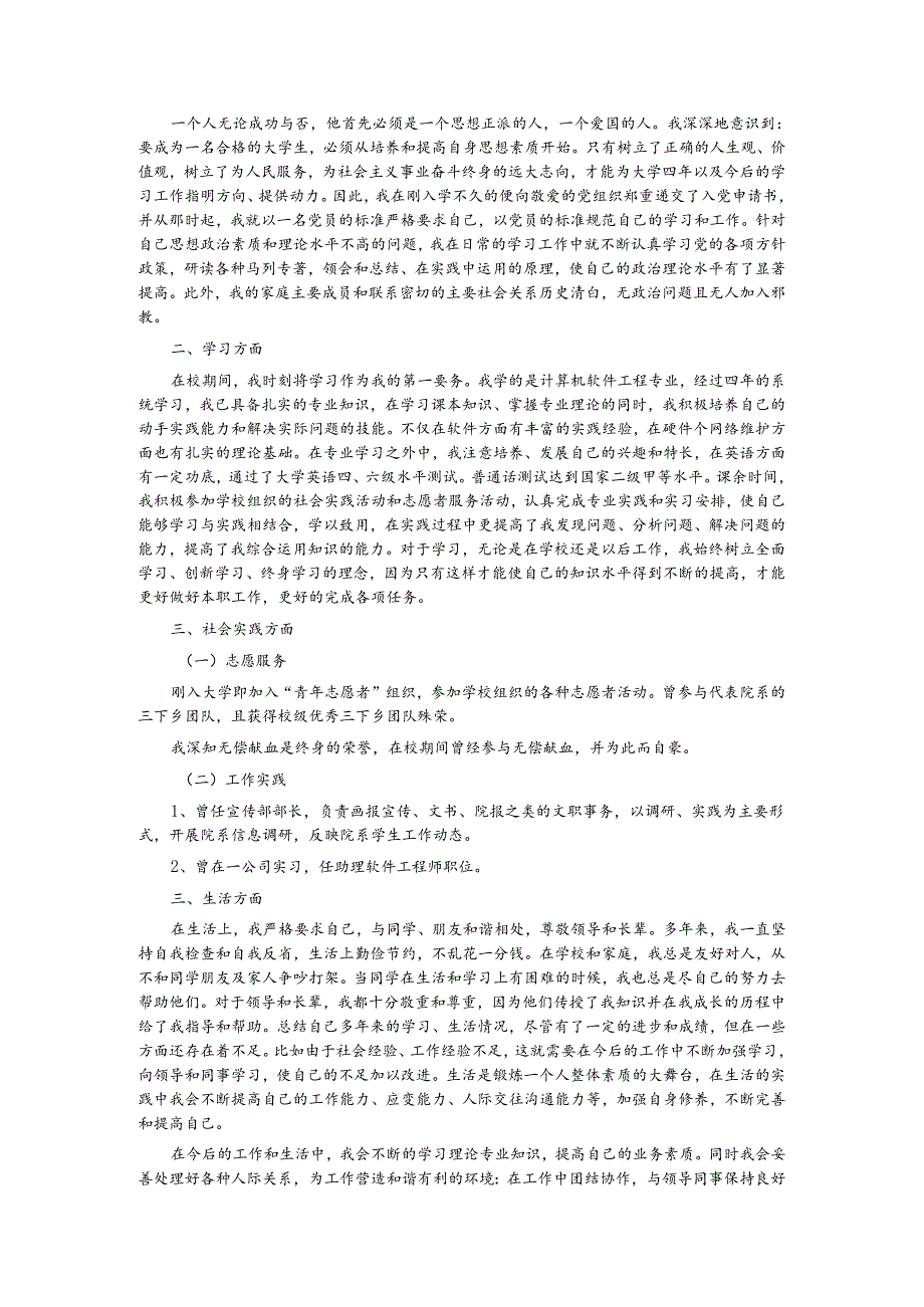 公务员政审个人总结.docx_第3页