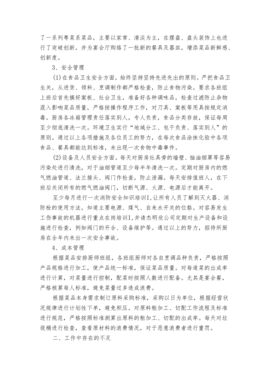 酒店厨房述职报告（3篇）.docx_第2页