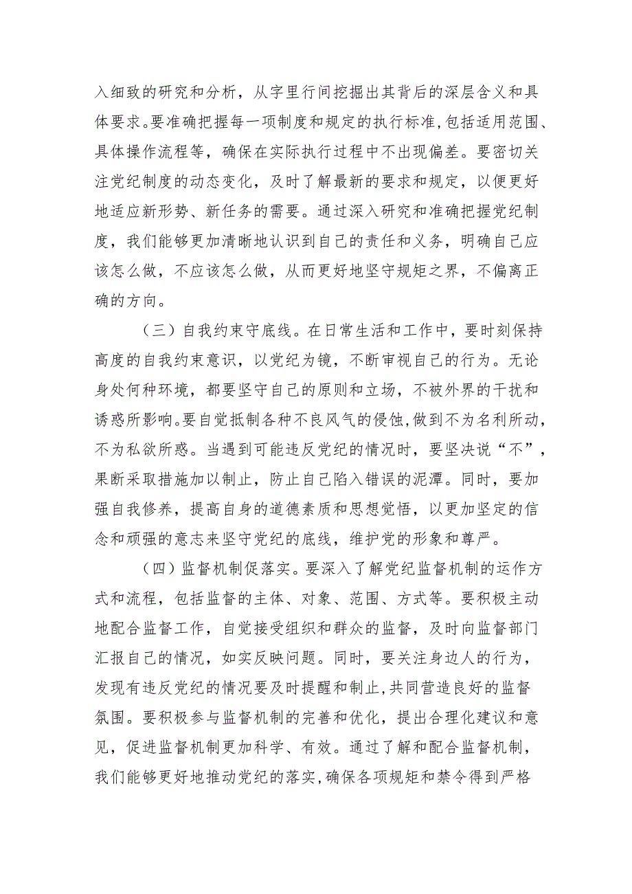 提高廉洁自律意识辅导讲稿.docx_第3页