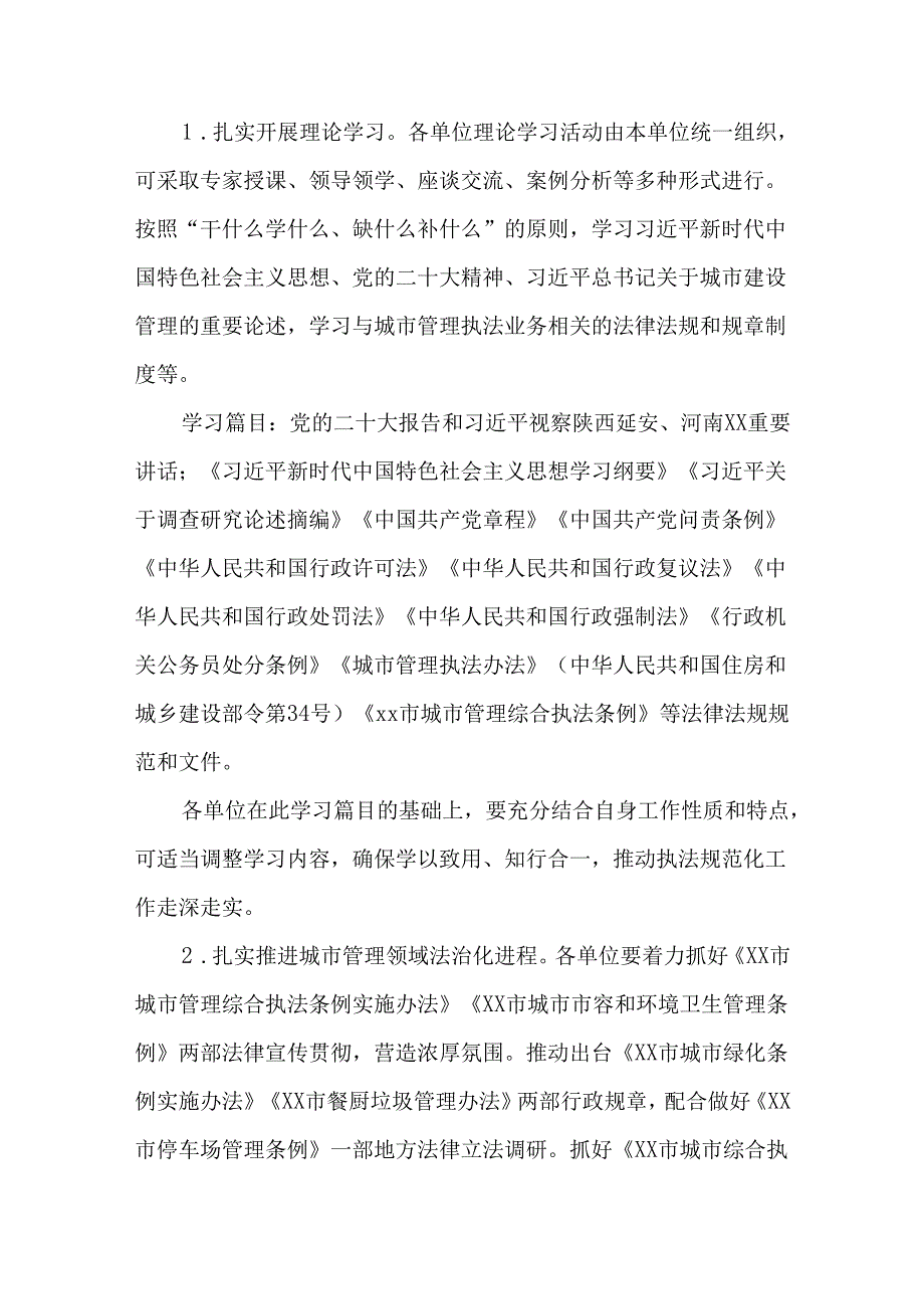 关于开展“强基础、转作风、树形象、打造人民满意城管”行动实施方案.docx_第2页