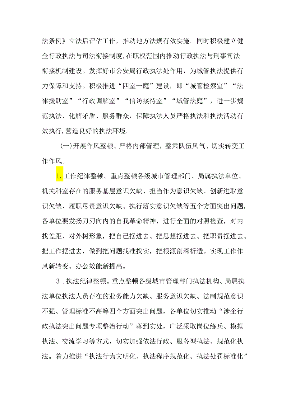 关于开展“强基础、转作风、树形象、打造人民满意城管”行动实施方案.docx_第3页