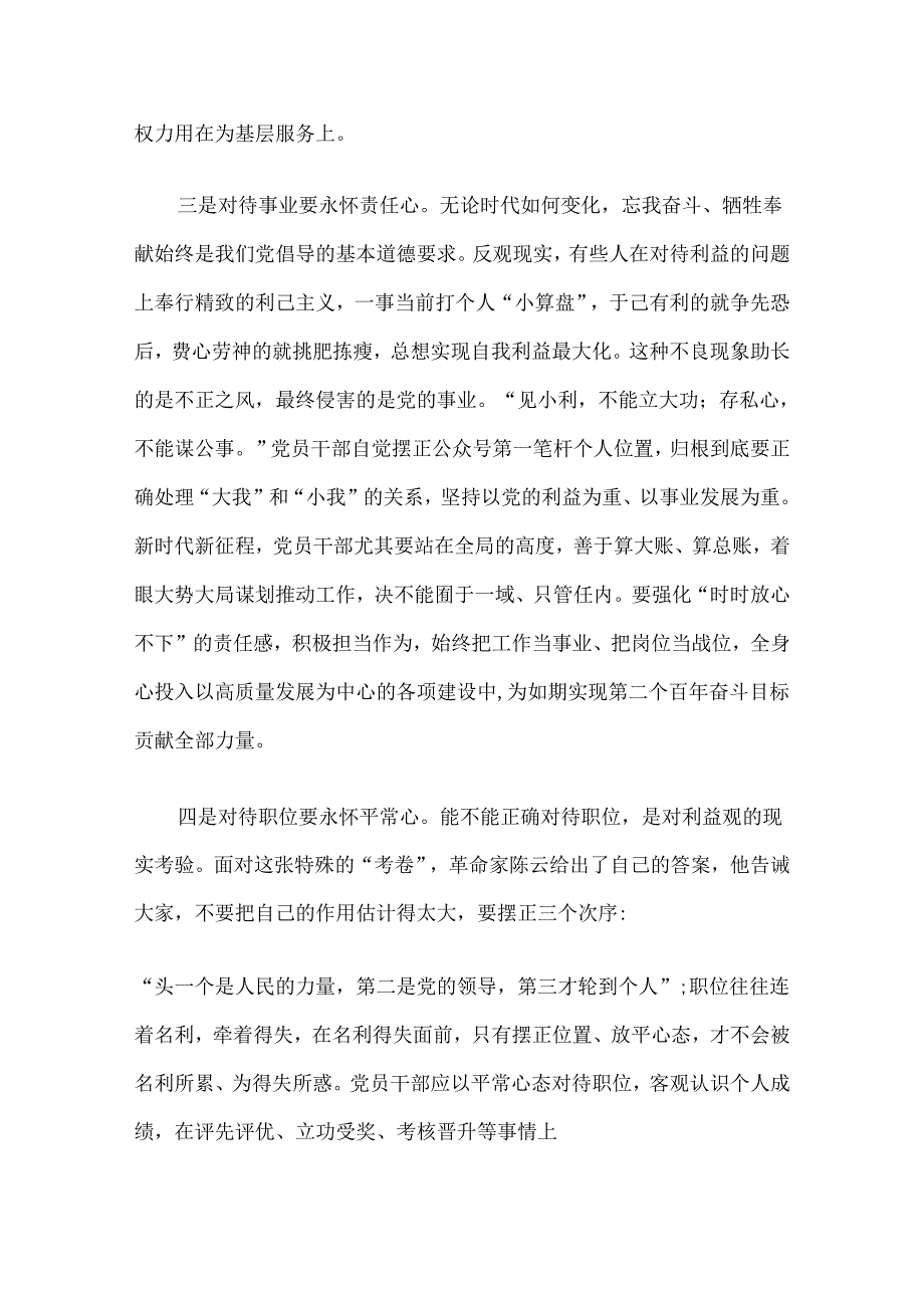 【党纪学习】2024年党纪学习教育党课讲稿（精选3篇）.docx_第3页