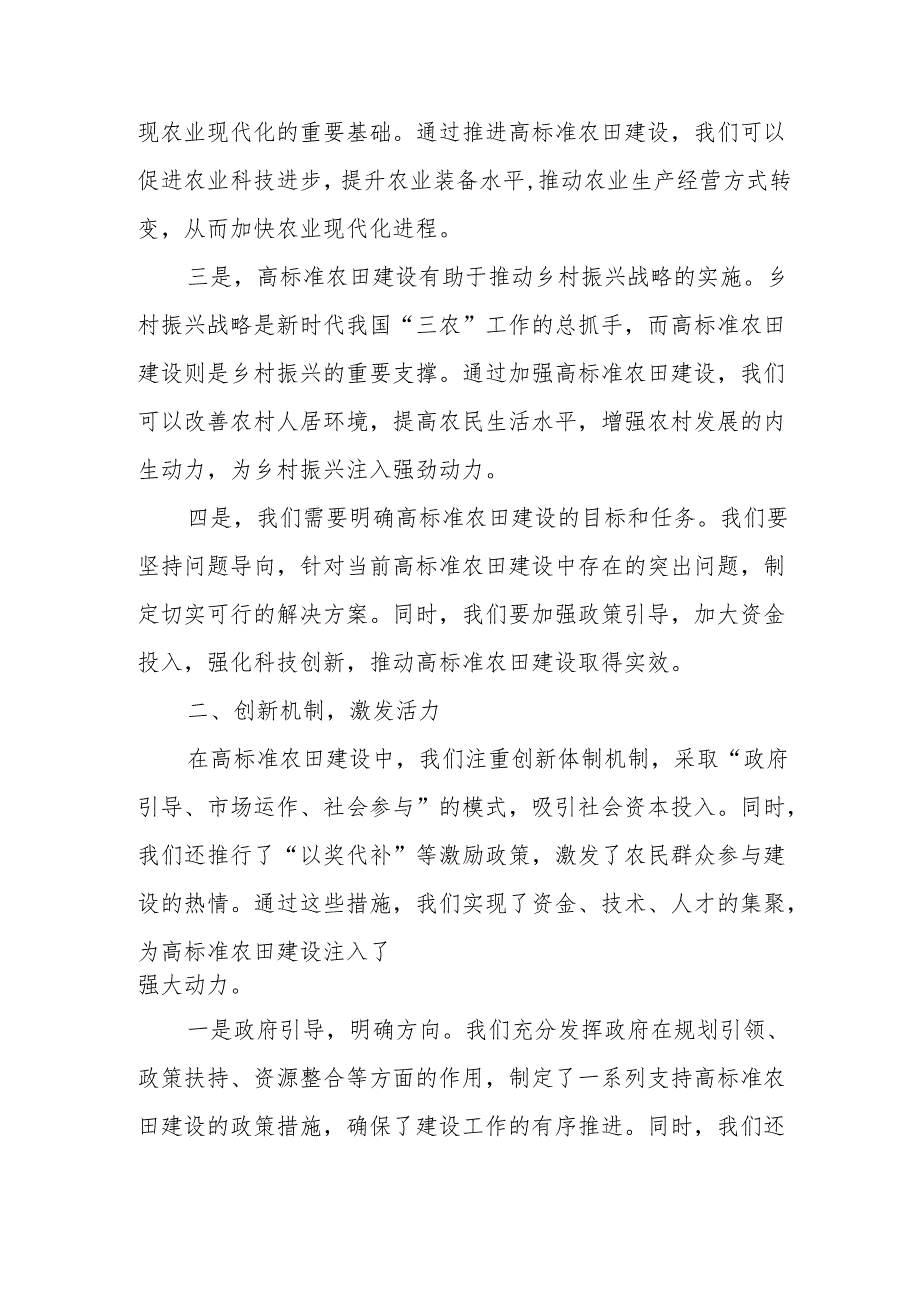 某县农业农村局局长在全市冬高标准农田建设推进会上的典型发言.docx_第2页