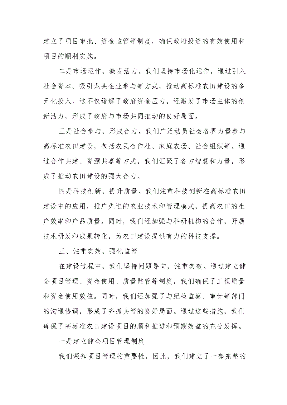 某县农业农村局局长在全市冬高标准农田建设推进会上的典型发言.docx_第3页
