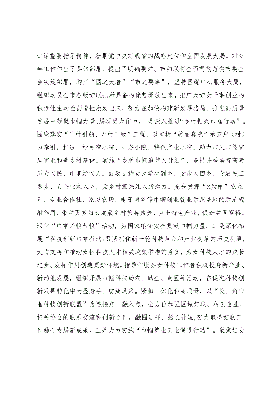 在2024年妇联党组理论学习中心组集体学习研讨会上的发言.docx_第3页