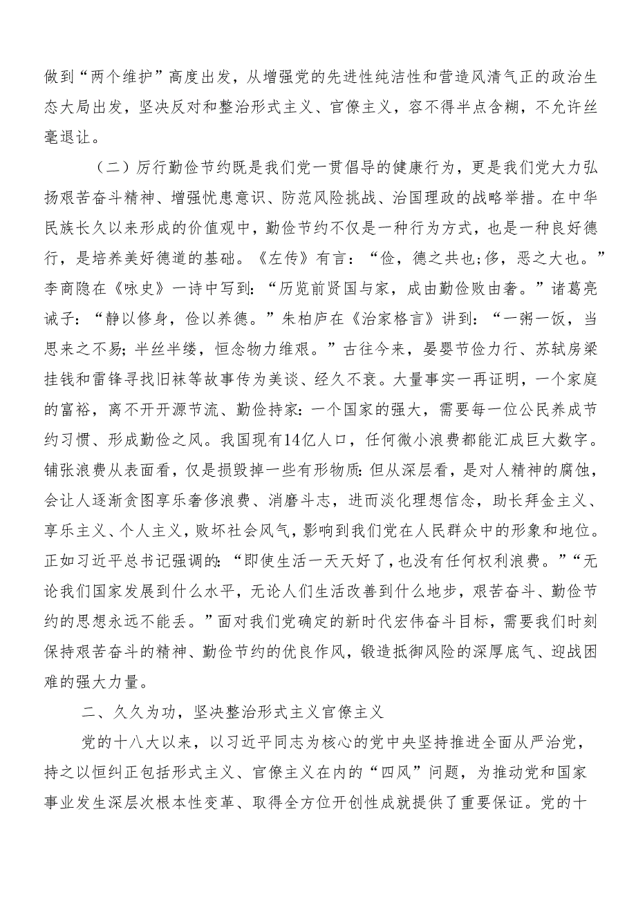 7篇在学习贯彻2024整治形式主义为基层减负工作的研讨材料、心得体会及四篇工作进展情况的报告.docx_第2页
