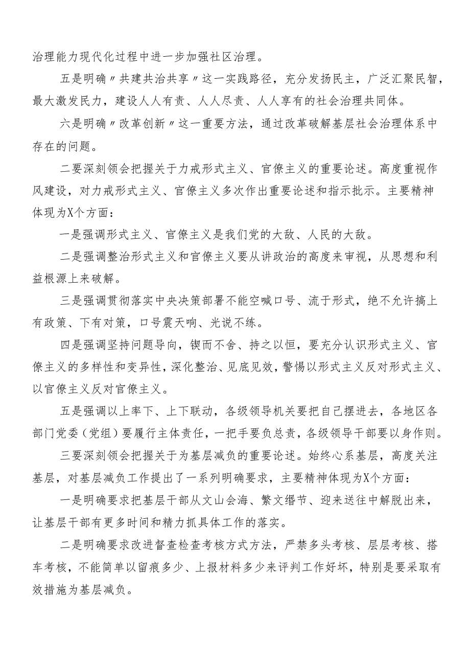 （八篇）关于学习贯彻2024年整治形式主义官僚主义研讨发言材料附4篇自查自纠汇报.docx_第2页