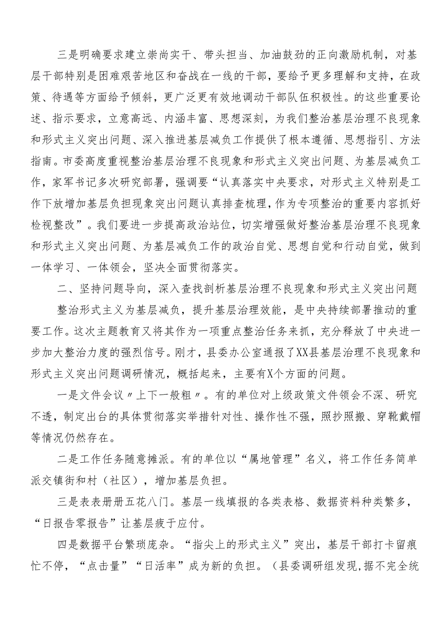 （八篇）关于学习贯彻2024年整治形式主义官僚主义研讨发言材料附4篇自查自纠汇报.docx_第3页
