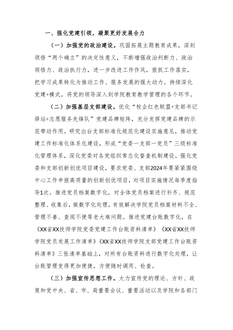 学院2024年工作要点(2).docx_第3页