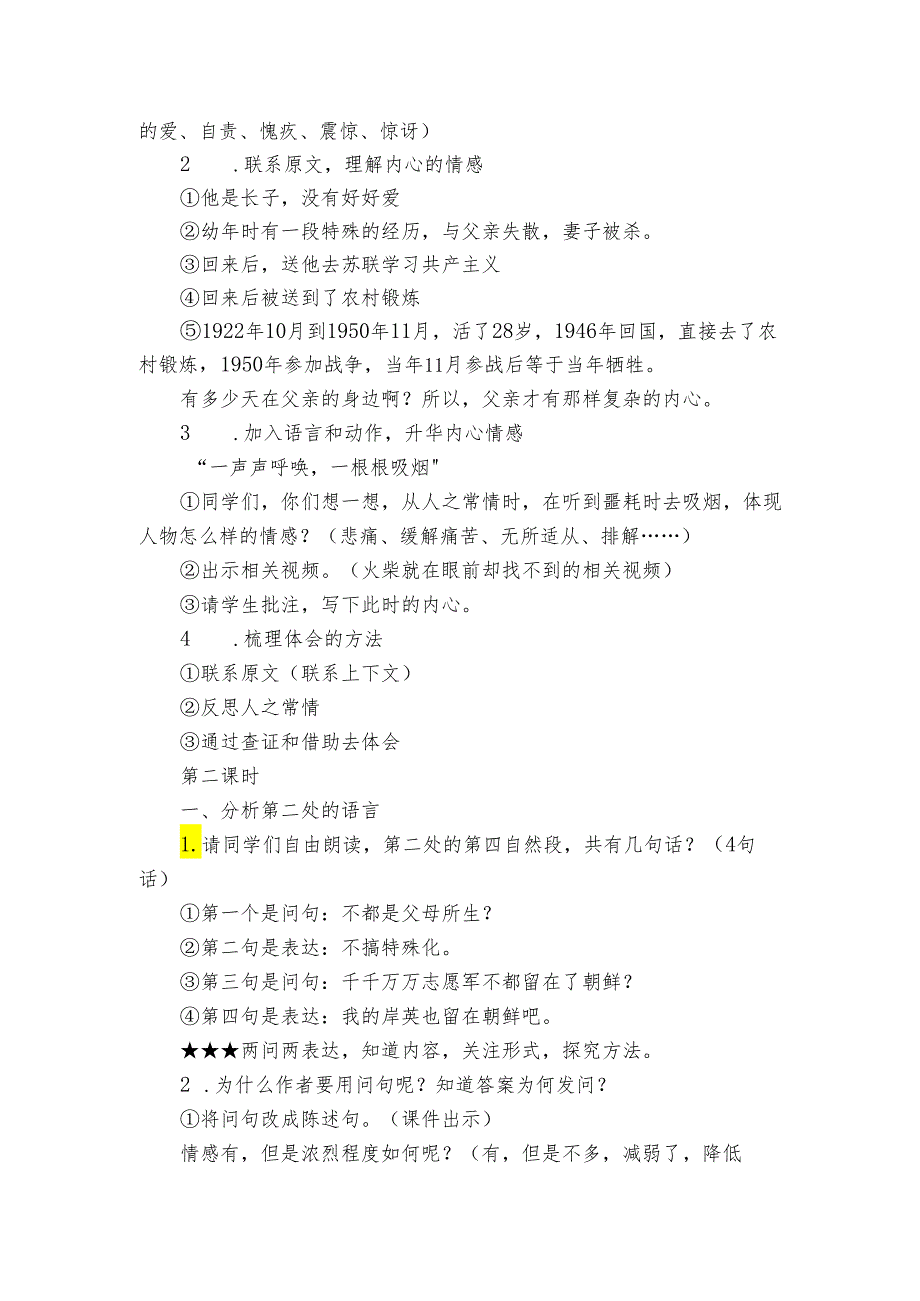 10《青山处处埋忠骨》公开课一等奖创新教学设计1.docx_第2页