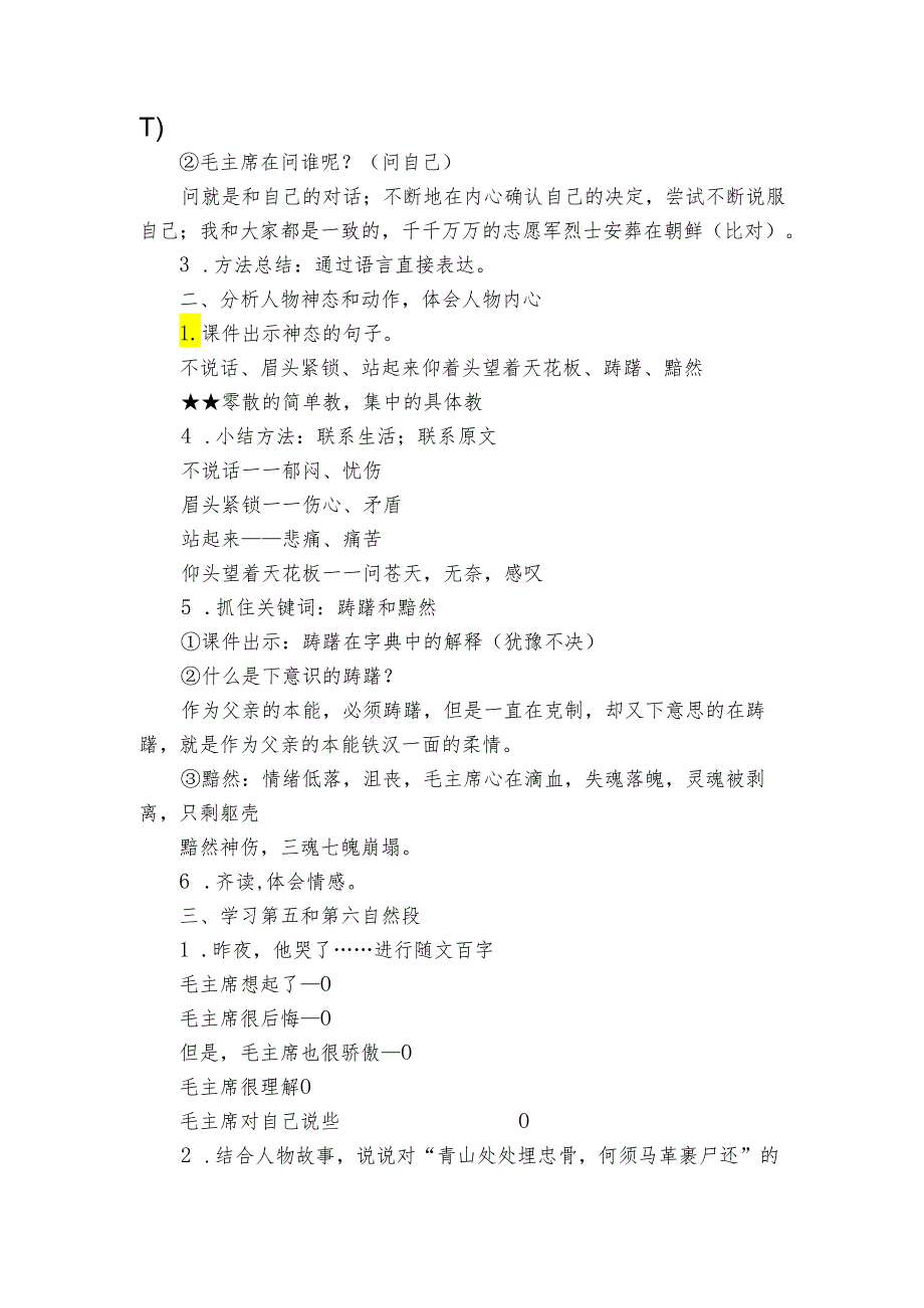 10《青山处处埋忠骨》公开课一等奖创新教学设计1.docx_第3页