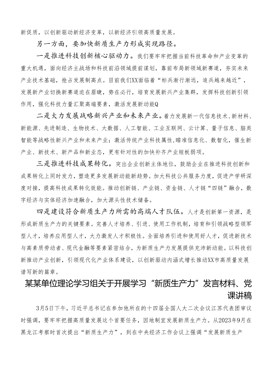 （七篇）“以新质生产力促进高质量发展”的研讨交流发言材.docx_第2页